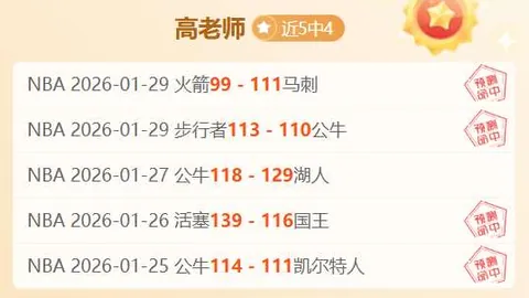 “篮球盛宴来袭！快船与76人巅峰对决，揭秘胜负悬念与让分风向标！”