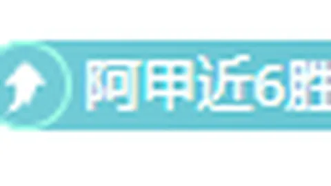 大乐透期号解析：快船保罗交易后胜率大幅提升至619